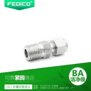 4NPT外螺紋轉接卡套減壓器實驗室氣路接頭配件 不銹鋼MC終端接頭1