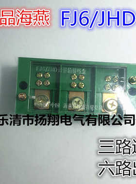 海燕FJ6/JHD-2三相六表户电表箱接线盒绿色3进6出