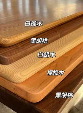 北美红白橡木樱桃木升降书桌板白蜡木隔板黑胡桃餐桌实木电脑桌板