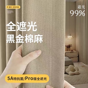 卧室客厅现代简约黑金棉麻高级感窗帘 棉麻窗帘高遮光2024新款