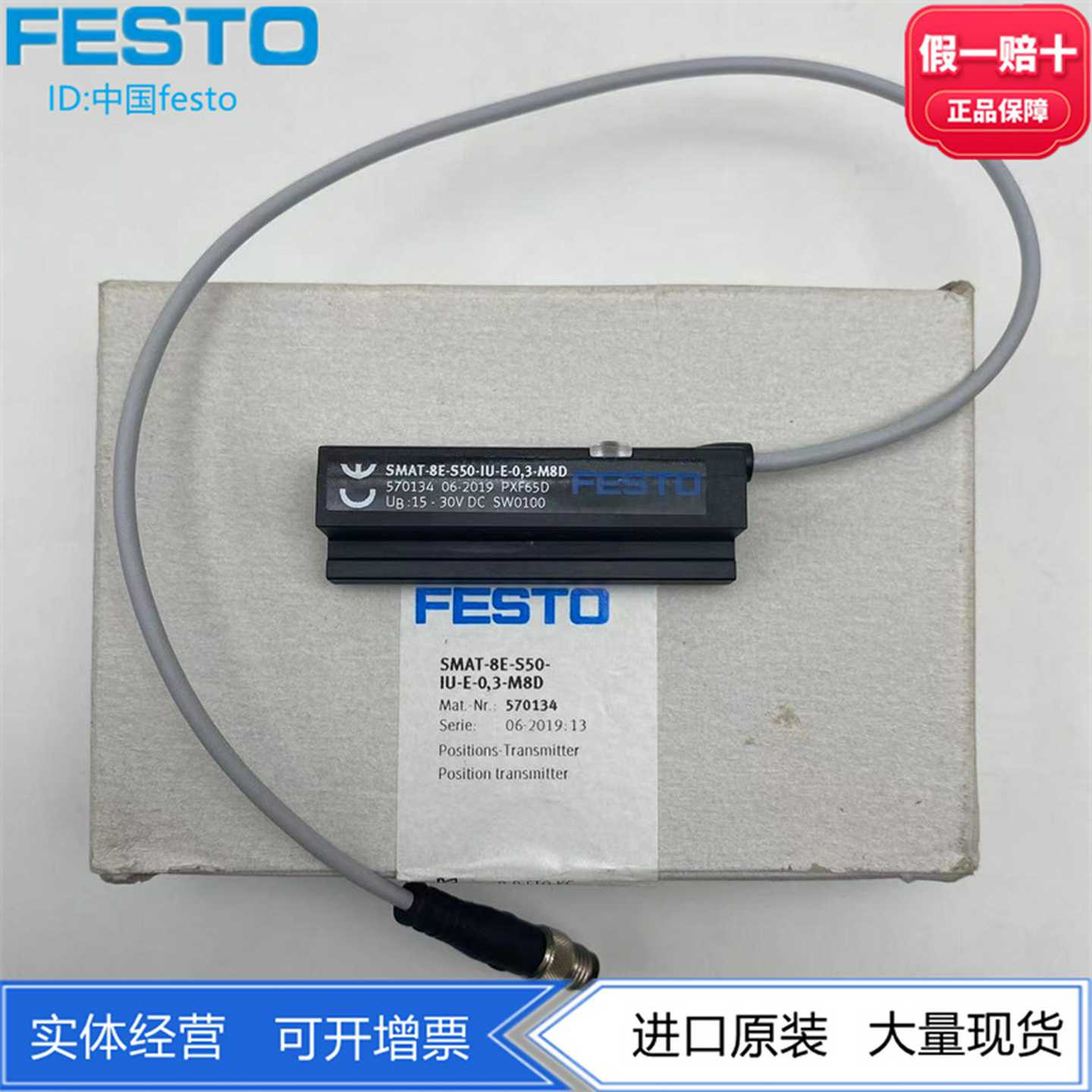 FESTO费斯托SMAT-8E-S50-IU-E-0.3-M8D570134位置变送器正品现货