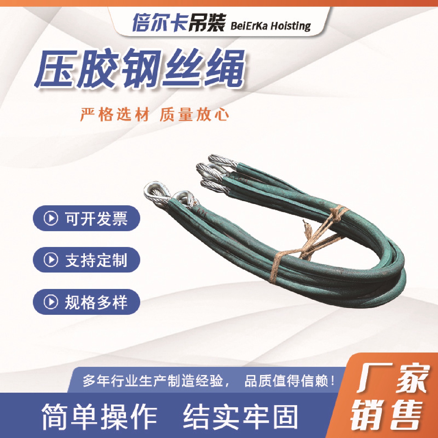 压胶扁平钢丝绳吊带带护套钢丝绳起重吊具机器加工钢丝绳