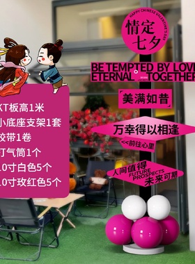 七夕迎宾牌珠宝店商场4s氛围场景布置情人节告白活动装饰打卡批