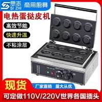 思志蛋撻皮機器商用圓形蛋塔皮機八孔蛋撻殼電熱烤餅機烤蛋皮機