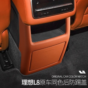 专用内饰皮革保护盖套贴装 适用于理想L8后排冰箱防踢盖车载改装 饰