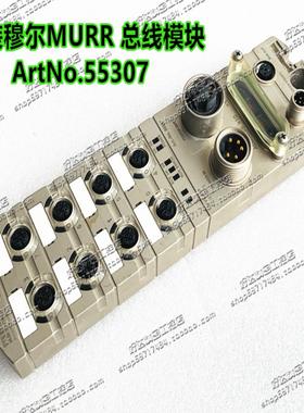 原装穆尔MURR总线模块Art.-No.55307现货控制模块55307