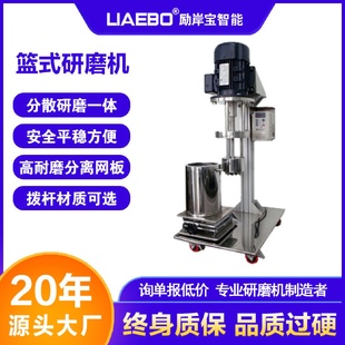 研磨机小型研磨机分散研磨一体机 供应励岸宝750w实验室篮式