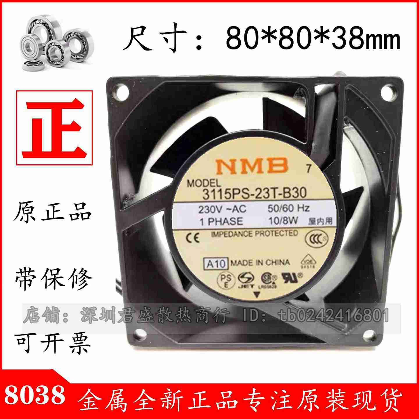 议价-3115PS-y23T-B30NMB风机8CM交流风扇耐高温8038220V10/8W