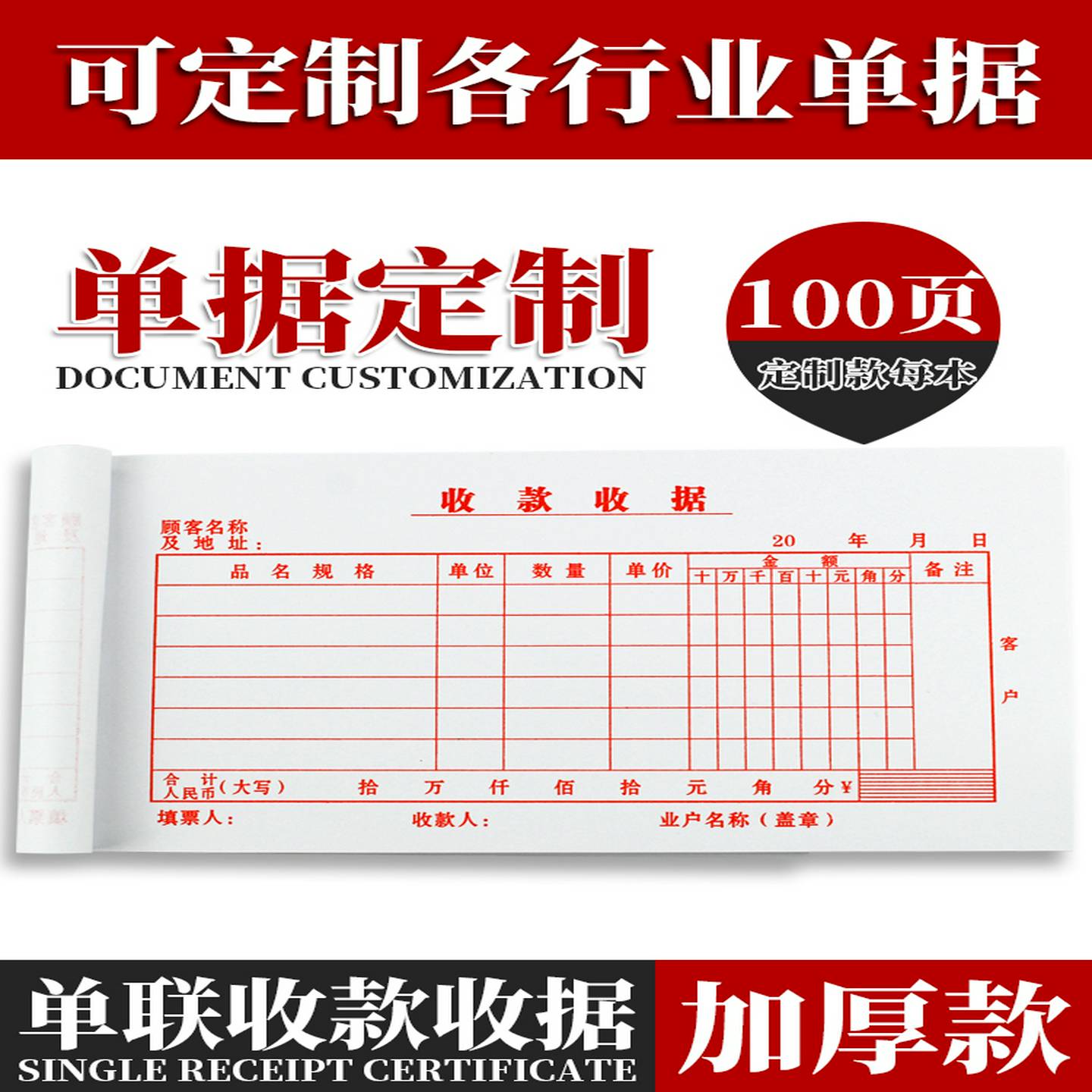 单联收据单栏多123联一二三联单据100页带复写不带编码号定制做