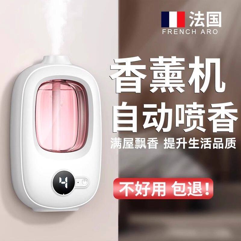 香薰机自动喷香家用室内持久卧室香氛喷雾空气清新剂厕所除臭