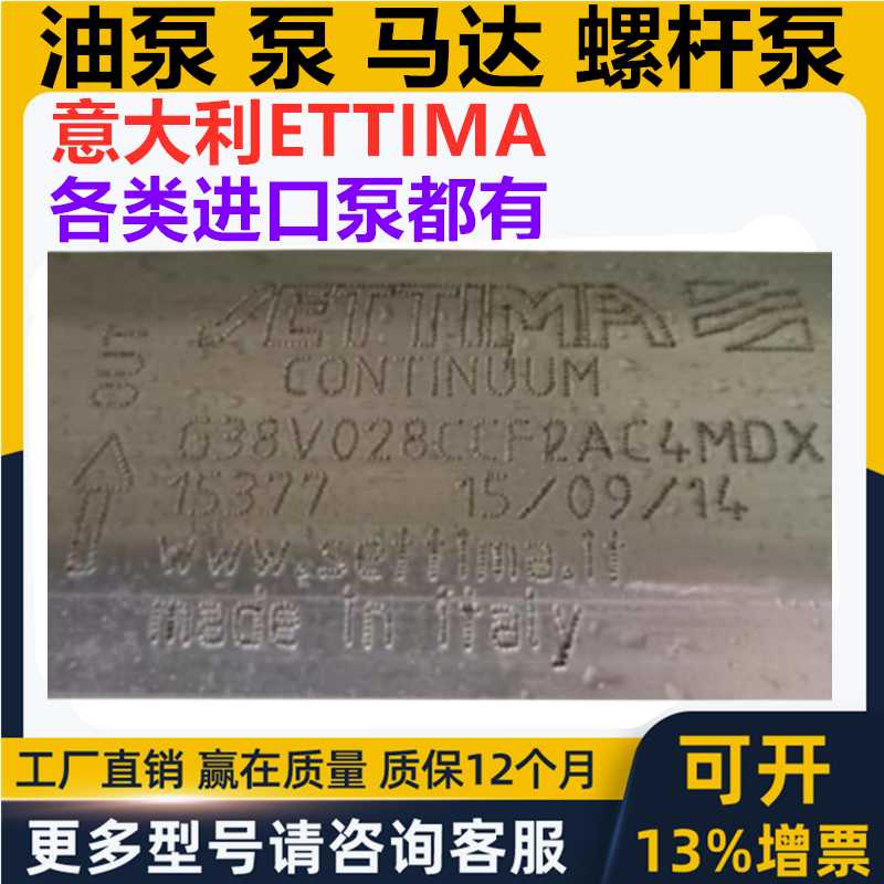 意大利ETTIMA continuum螺杆泵G38v028ccf2AC4MDX G38C028 GR38