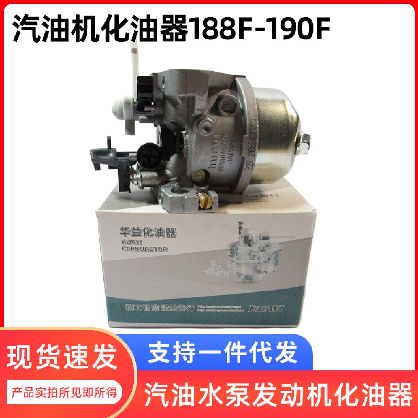 原厂华益化油器188F/190F汽油水泵发动机微耕机配件含油开关总成