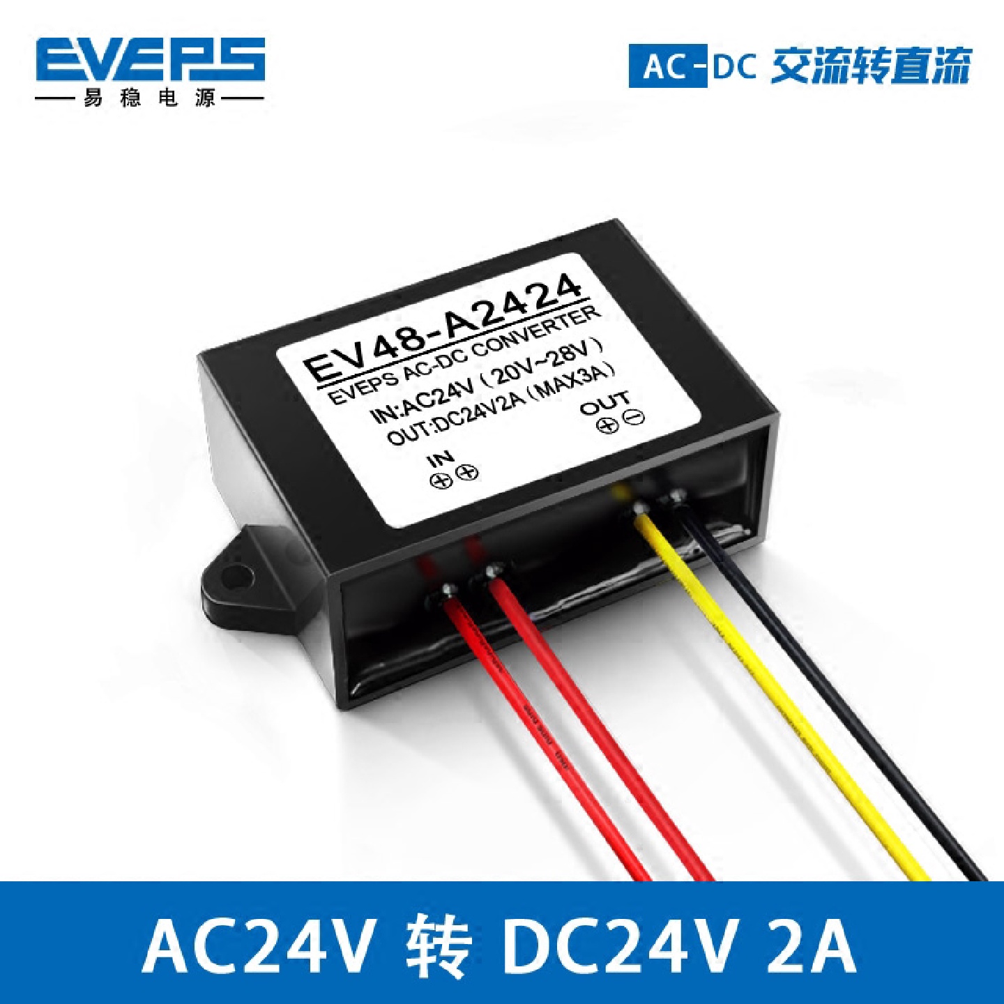 AC24V转DC24V电源转换器降压器稳压模块交流转直流防水车载智能