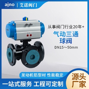 气动三通球阀内螺纹三通球阀开关调节化工耐腐蚀球阀