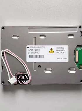 全新原装三菱5.7寸AA057QB03液晶屏，价格咨询--议价商品