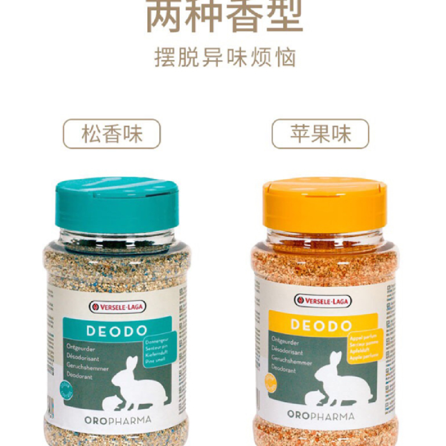 油纸妈仓鼠花枝笼子除臭比利时凡赛尔除臭剂品高消臭水马卡除臭剂