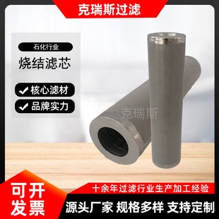 克瑞斯金属烧结丝网滤芯油除杂质不锈钢金属五层烧结网滤芯