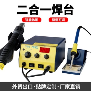 姚工761D熱風(fēng)槍焊臺(tái)二合一手機(jī)電子維修工具可調(diào)恒溫拆焊臺(tái)