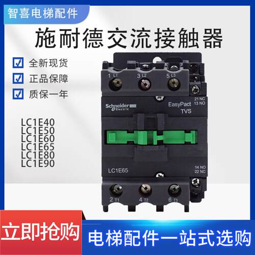 芬芳施耐德交流接触器LC1E40 E50 E65 E80 E95-11 M5N 110V 220V*