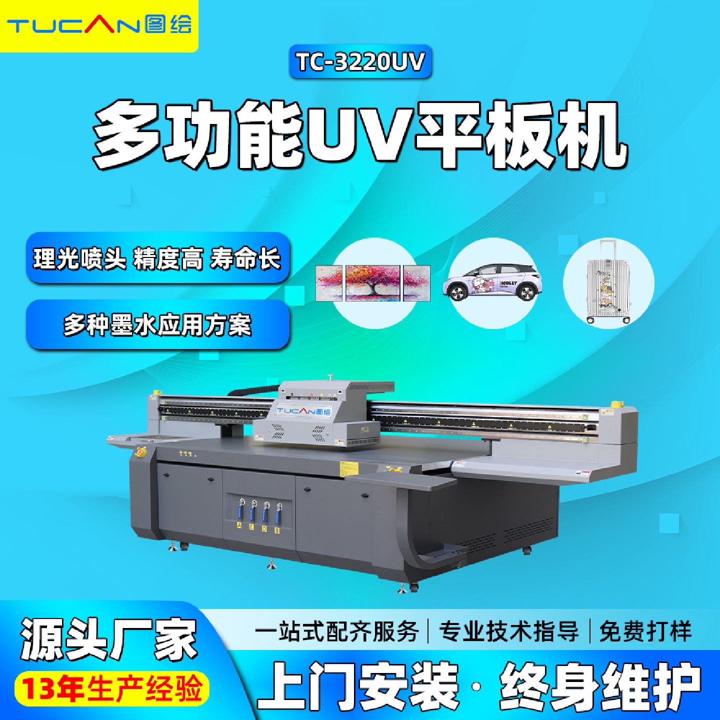 工业uv打印机uv平板打印机瓷砖打印机木板玻璃打印机TC-3220
