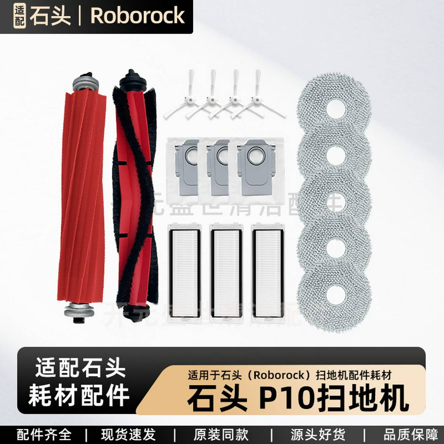 配石头P10/P10Pro扫地机器人主刷边刷滤网尘袋拖布配件清洁耗材