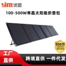 太阳能户外电源电板房车便携光伏充电板快充折叠应急储能启动电源