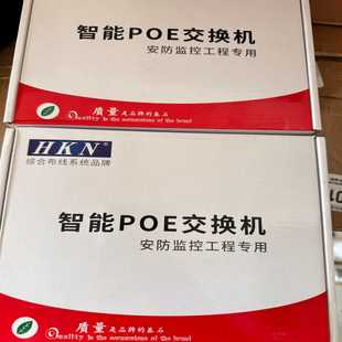 HKN千兆POE交换机 4千兆poe+1千兆级联+1SFP~询价