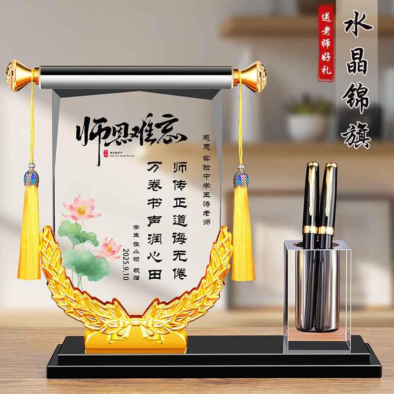 高档水晶锦旗带笔筒定制感谢老师教师节毕业季创意礼物桌面摆放式