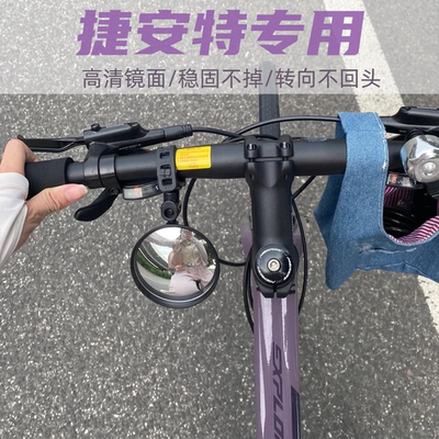 适用捷安特自行车后视镜乌梅子酱