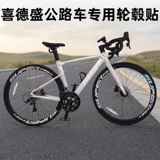 适用喜德盛RS500公路自行车轮毂改色贴纸逐日800山地车轮组装饰