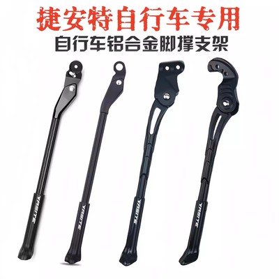 适用凤凰永久山地自行车脚撑支架
