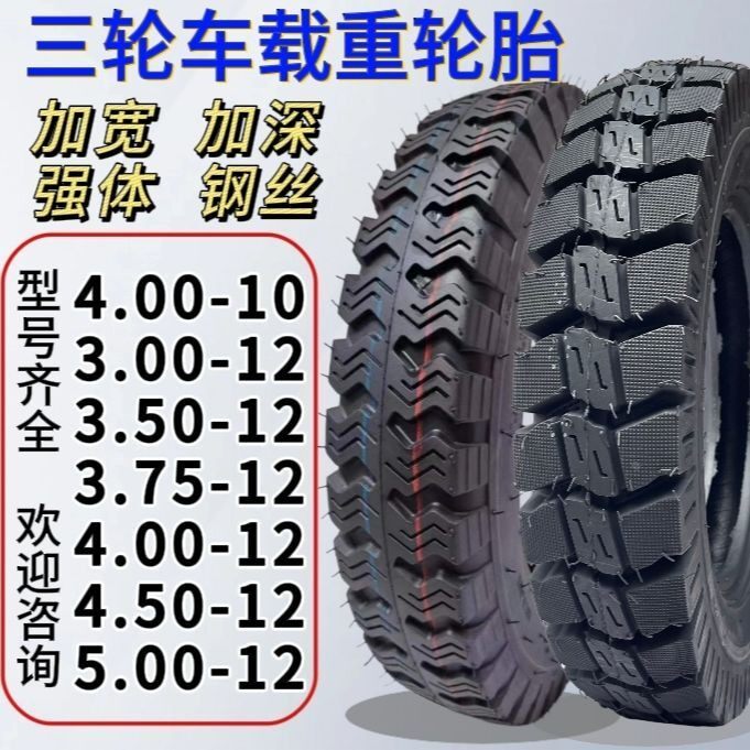 适用淮海金彭宗申三轮车胎钢丝胎