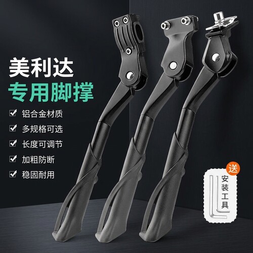 适用美利达挑战者山地自行车脚撑