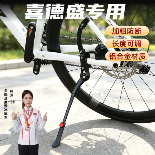 适用喜德盛自行车脚撑支架铝合金