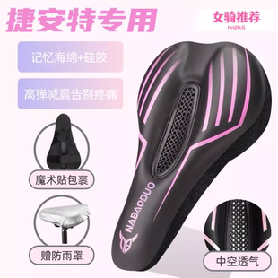 适用捷安特自行车坐垫套liv防屁股痛山地车女士硅胶座套公路座垫