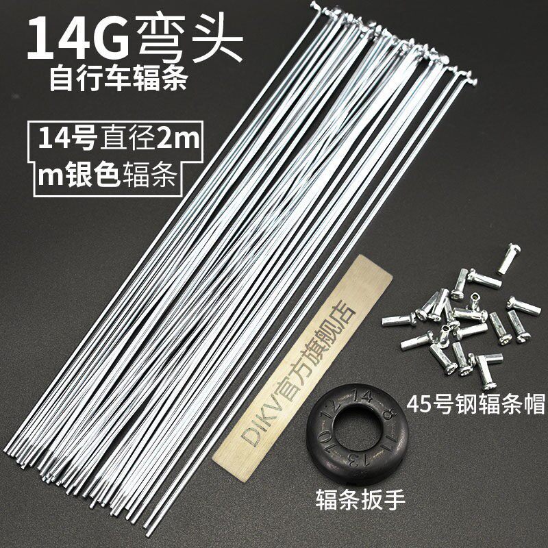 适用捷安特24/26寸自行车不锈钢辐条山地车通用车条自编轮组配件