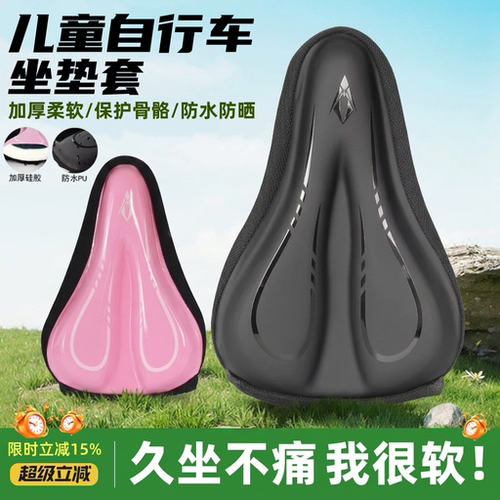 适用飞鸽迪卡侬儿童自行车坐垫套