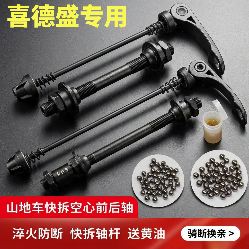 适用喜德盛山地车空心轴快拆杆
