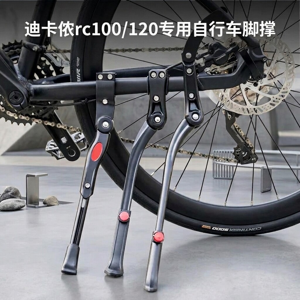 适用迪卡侬自行车脚撑rc100/120公路山地车支架停车架车撑支撑架