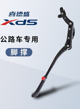 适用喜德盛公路自行车脚撑支架 AD350/300/RC200/RS350支撑腿配件