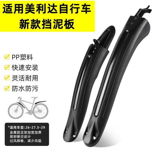 适用xds喜德盛黑客380/350挡泥板山地自行车24/26寸挡水板泥瓦板