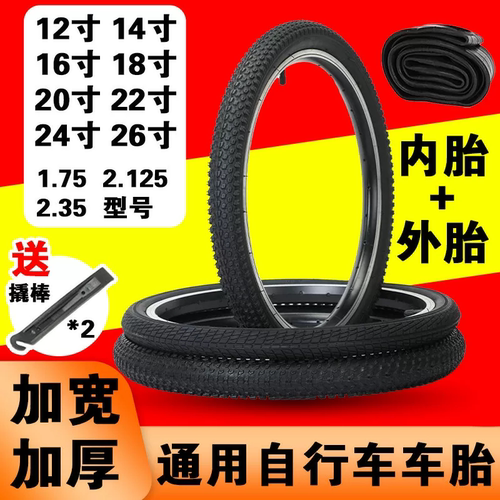 加厚儿童自行车轮胎单车内胎外胎