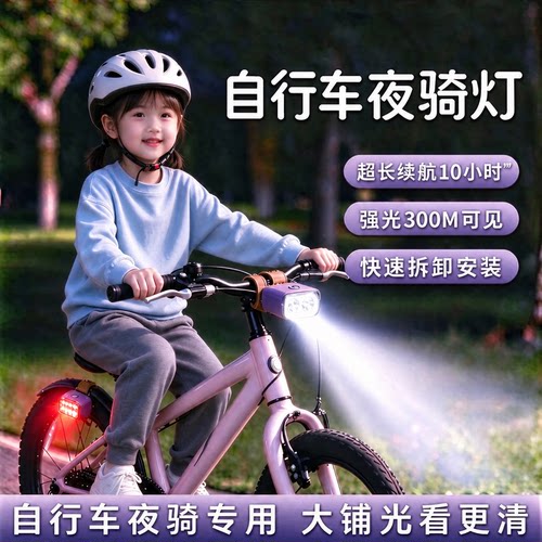 适用迪卡侬儿童自行车灯强光夜骑