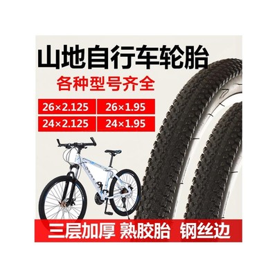 适用捷安特自行车轮胎26/20/22/24寸X1.95/2.125/1.501.75内外胎