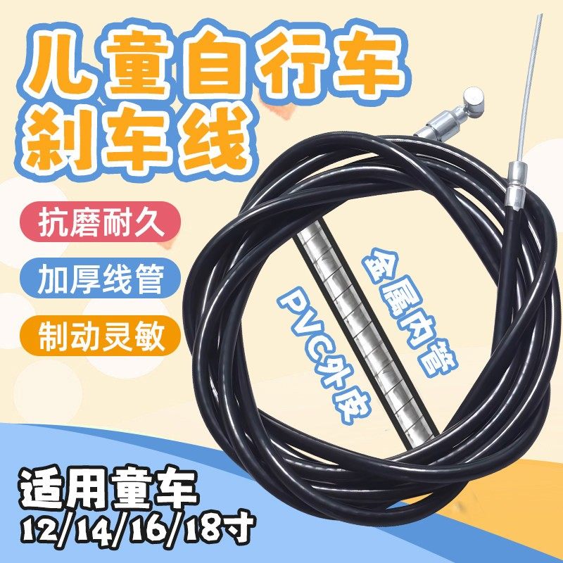 适用迪卡侬捷安特儿童自行车刹车线组套装童车前后刹车线通用闸线,自行车/骑行装备/零配件,自行车刹车装置,淘宝优惠券,粉丝福利购,淘宝优惠卷