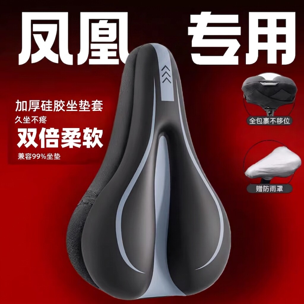 适用凤凰自行车坐垫套超软山地公路单车防屁股痛座垫原装配件大全