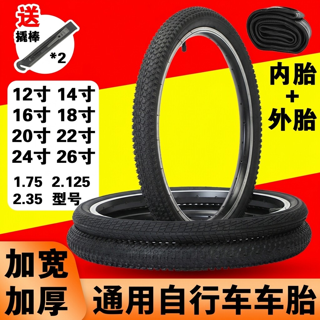 自行车轮胎14/16/18/20/22/24/26寸X1.75/2.125/2.35山地车内外胎