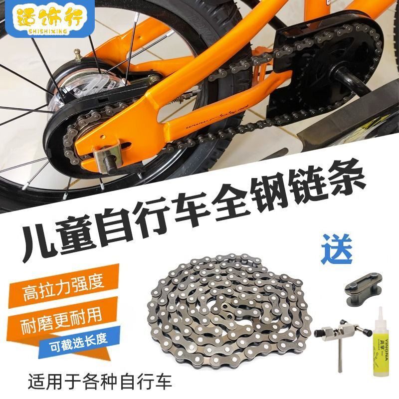 适用迪卡侬凤凰永久飞鸽儿童自行车变速链条通用单车链子通用配件