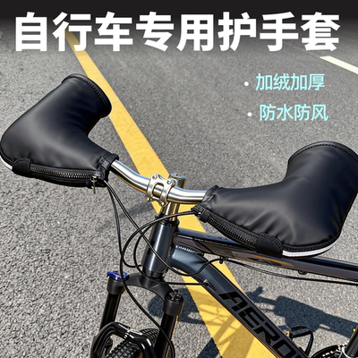适用捷安特喜德盛自行车把手套冬