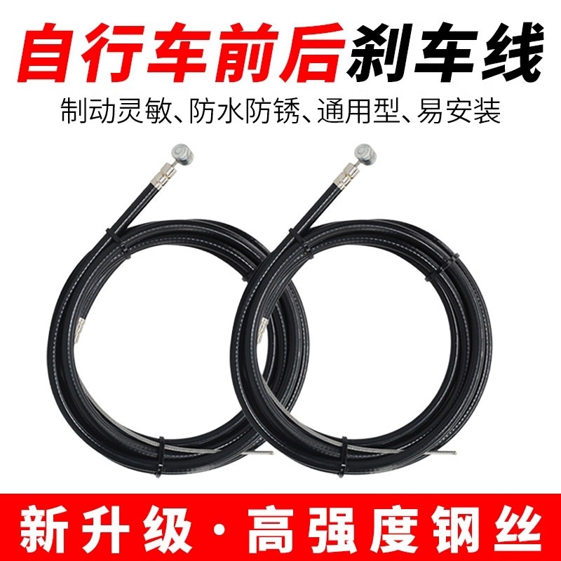 适用捷安特喜德盛自行车刹车线美利达公路山地车变速器闸线配件图片